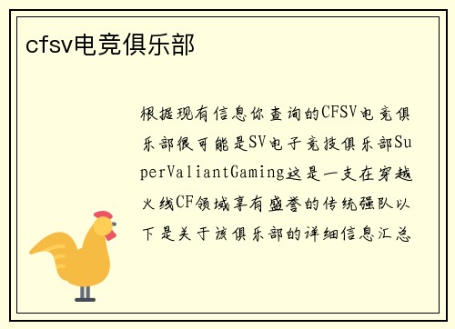 cfsv电竞俱乐部
