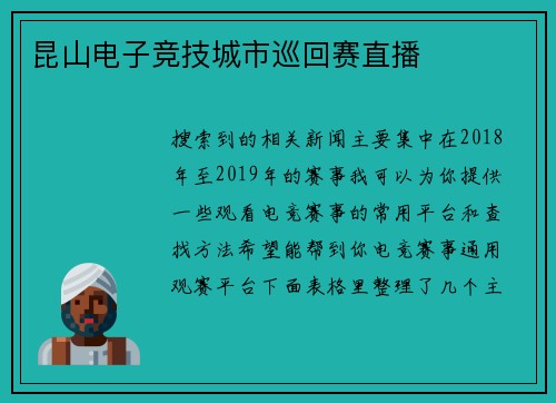 昆山电子竞技城市巡回赛直播